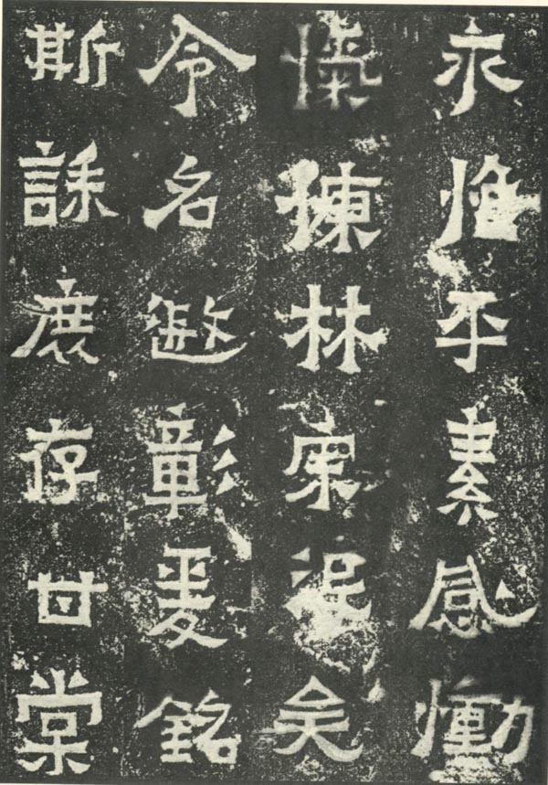 爨宝子碑 历代书法 第16张