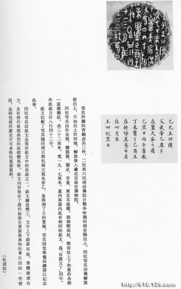 四祀(弋阝)其卣 历代书法 第2张