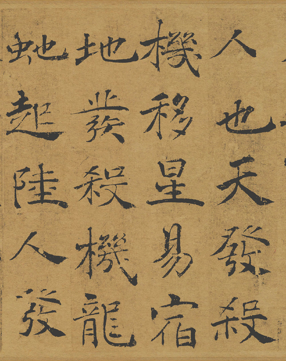褚遂良《大字阴符经》原色版 高清大图 历代书法 第4张-墨韵书香 褚遂良《大字阴符经》原色版 高清大图 历代书法 第4张