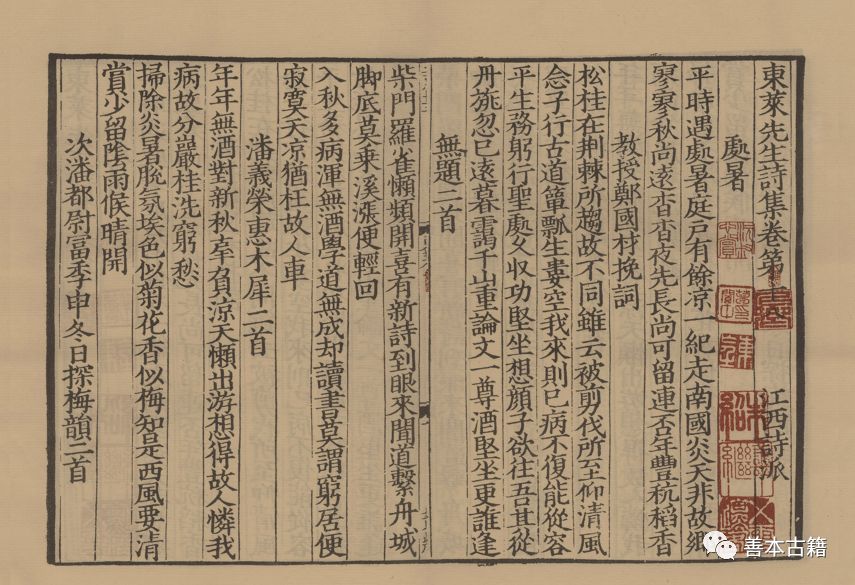 宋刻江西诗派本《东莱先生诗集》 古籍善本 第1张-墨韵书香 宋刻江西诗派本《东莱先生诗集》 古籍善本 第1张