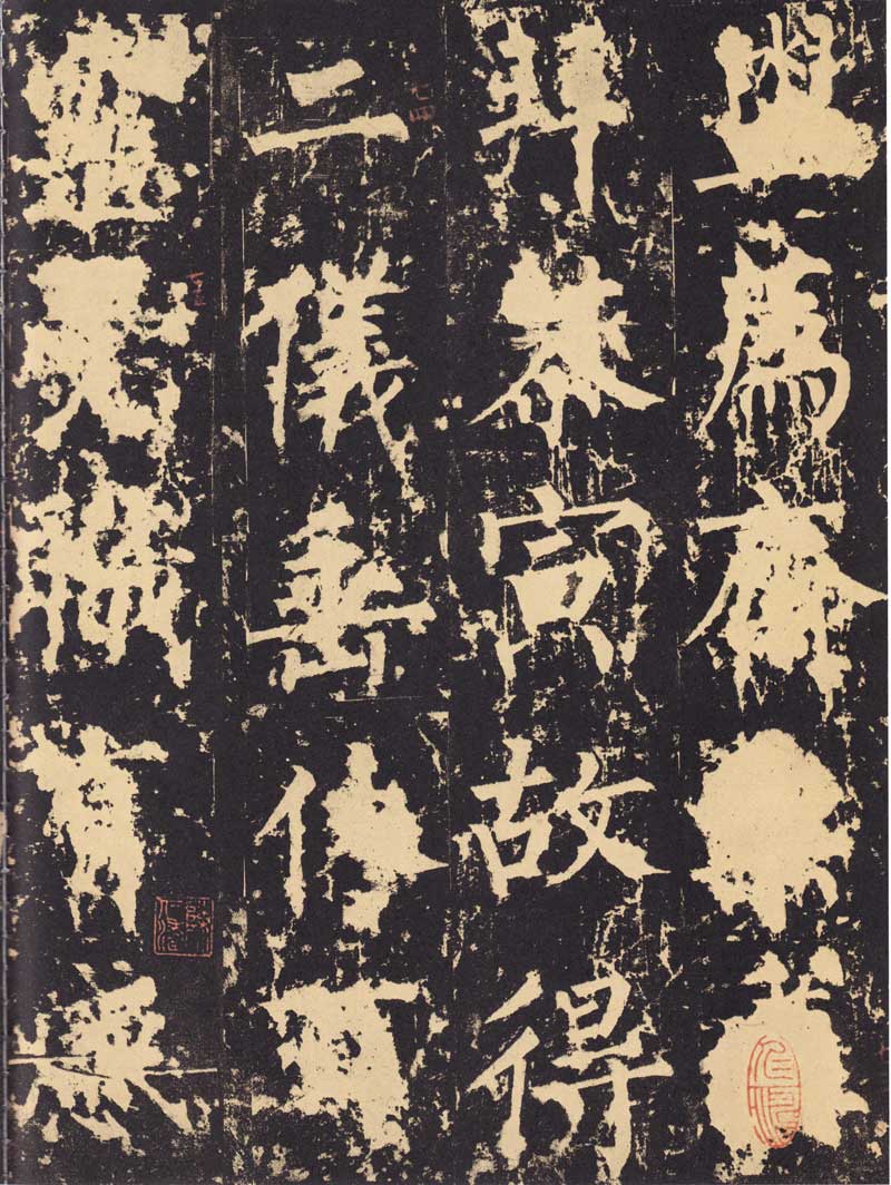 柳公权《神策军碑》浑厚中见开阔 高清大图 历代书法 第21张-墨韵书香 柳公权《神策军碑》浑厚中见开阔 高清大图 历代书法 第21张