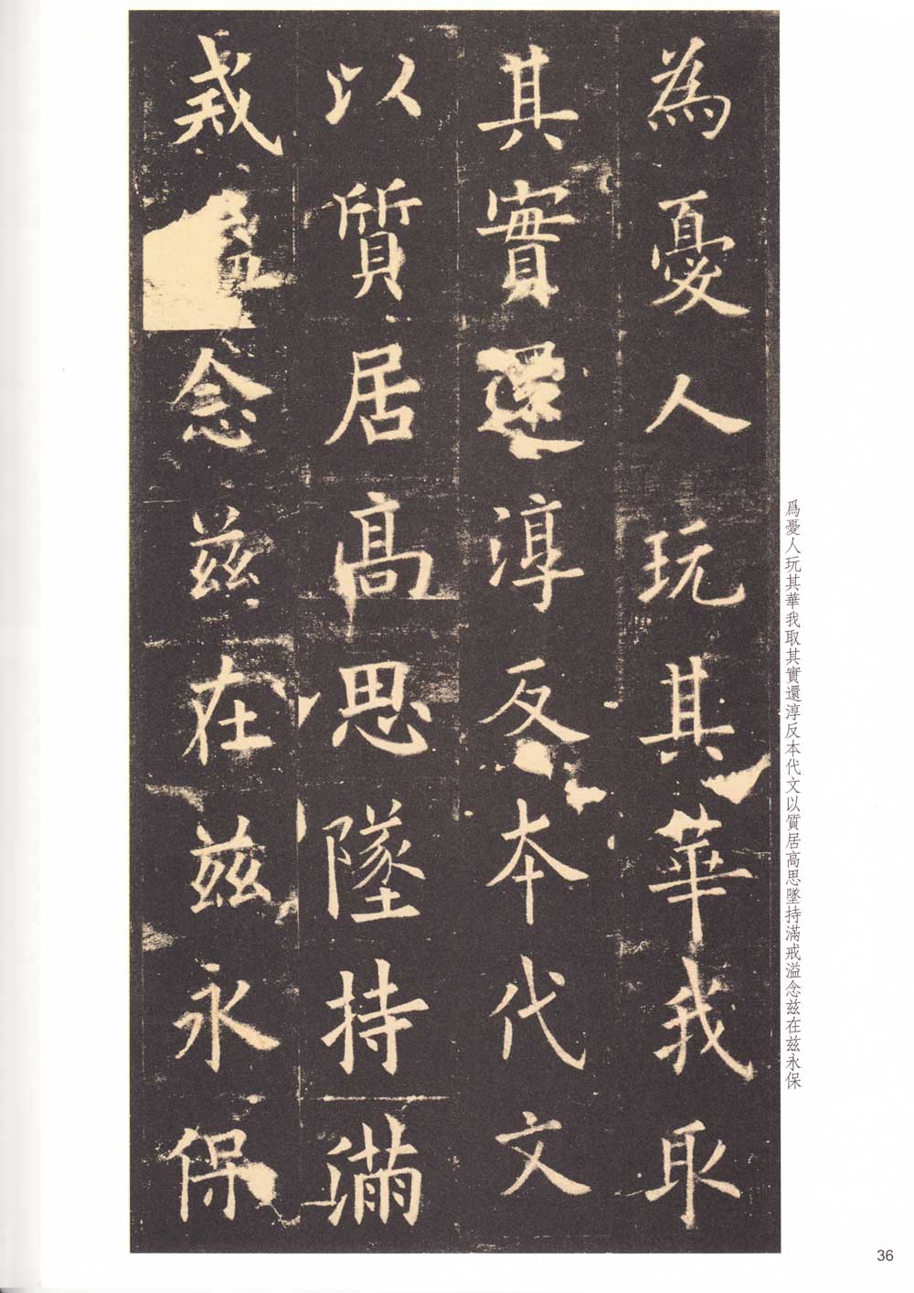 欧阳询楷书《九成宫醴泉铭》附旁注 历代书法 第35张