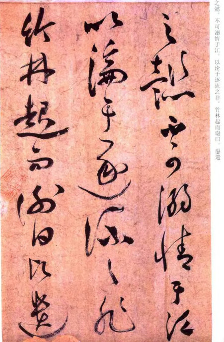 草书云江记 历代书法 第16张-墨韵书香 草书云江记 历代书法 第16张