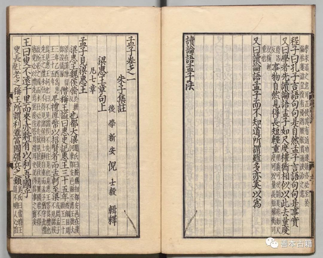 朱元璋删《孟》 古籍善本 第3张