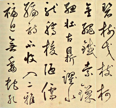 草书韩愈石鼓歌 历代书法 第6张