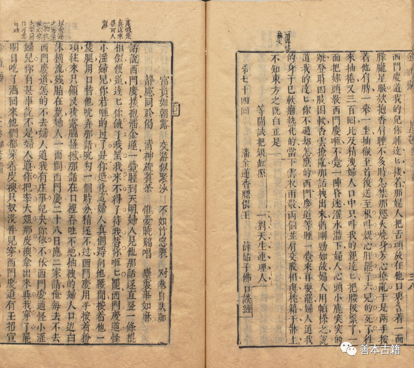 刘火：《金瓶梅词话》里的《黄氏女卷》 古籍善本 第5张