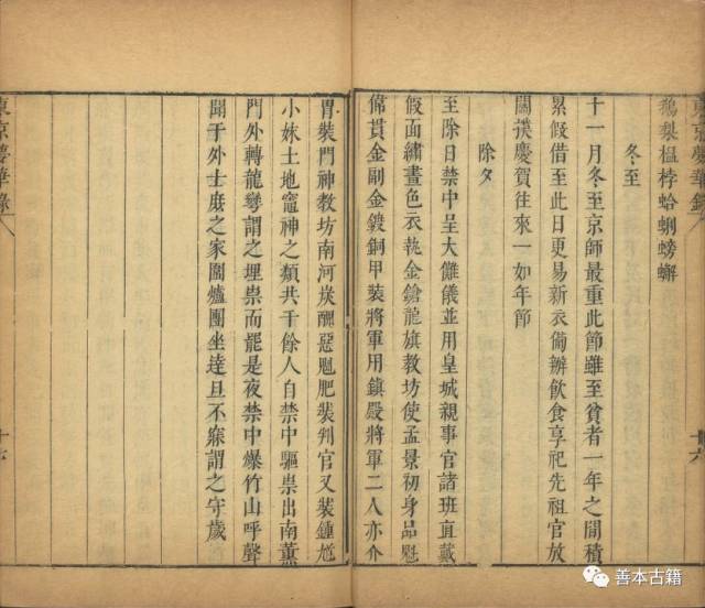 古籍文献中的冬至以及诗歌 古籍善本 第4张