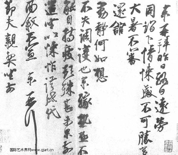 蔡京碑帖 历代书法 第5张
