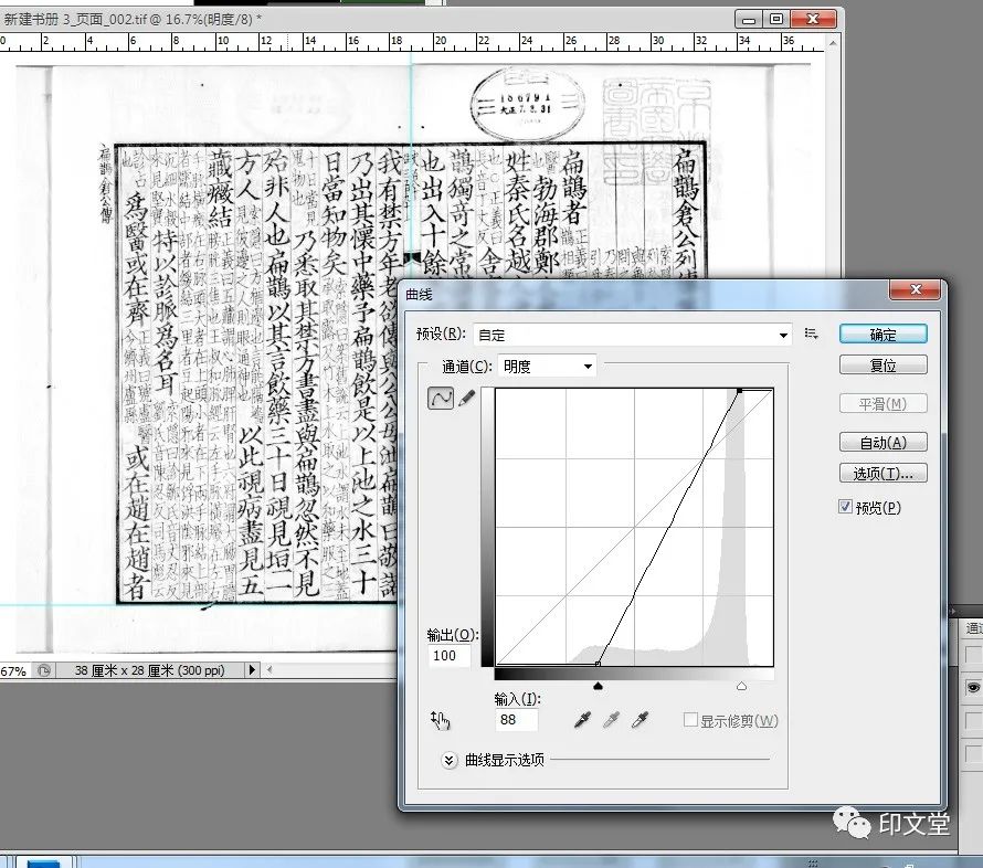 “如何把古籍电子书变成实物”教程之一 古籍善本 第14张
