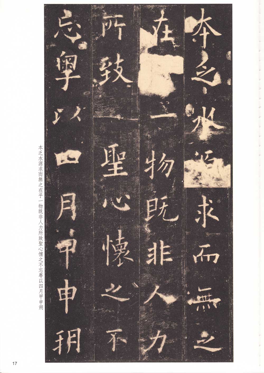 欧阳询楷书《九成宫醴泉铭》附旁注 历代书法 第16张