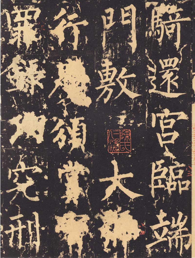 柳公权《神策军碑》浑厚中见开阔 高清大图 历代书法 第24张-墨韵书香 柳公权《神策军碑》浑厚中见开阔 高清大图 历代书法 第24张