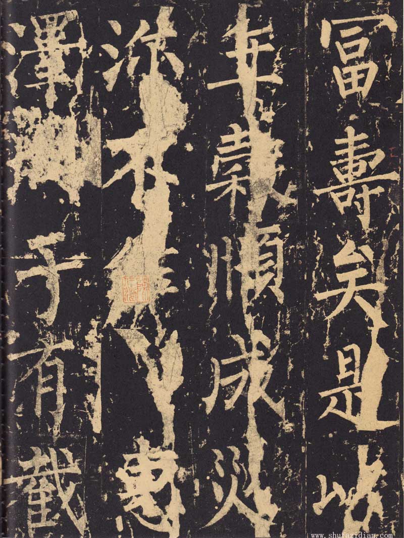 柳公权《神策军碑》浑厚中见开阔 高清大图 历代书法 第17张-墨韵书香 柳公权《神策军碑》浑厚中见开阔 高清大图 历代书法 第17张