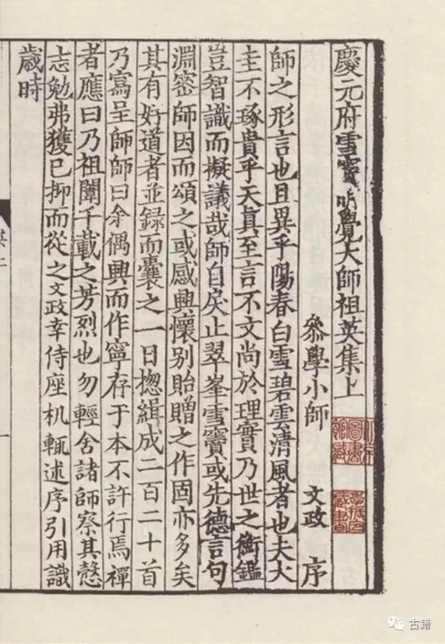 徐蜀：我对“中华再造善本工程”的反思 古籍善本 第10张