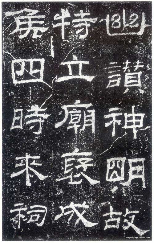 乙瑛碑 历代书法 第2张