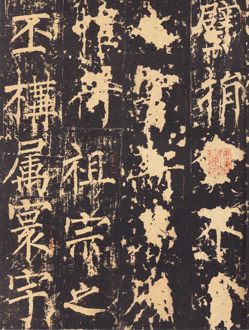 柳公权《神策军碑》浑厚中见开阔 高清大图 历代书法 第32张-墨韵书香 柳公权《神策军碑》浑厚中见开阔 高清大图 历代书法 第32张