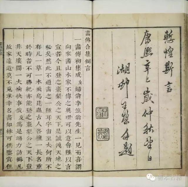 明末清初文坛才子李渔与金陵芥子园 古籍善本 第4张