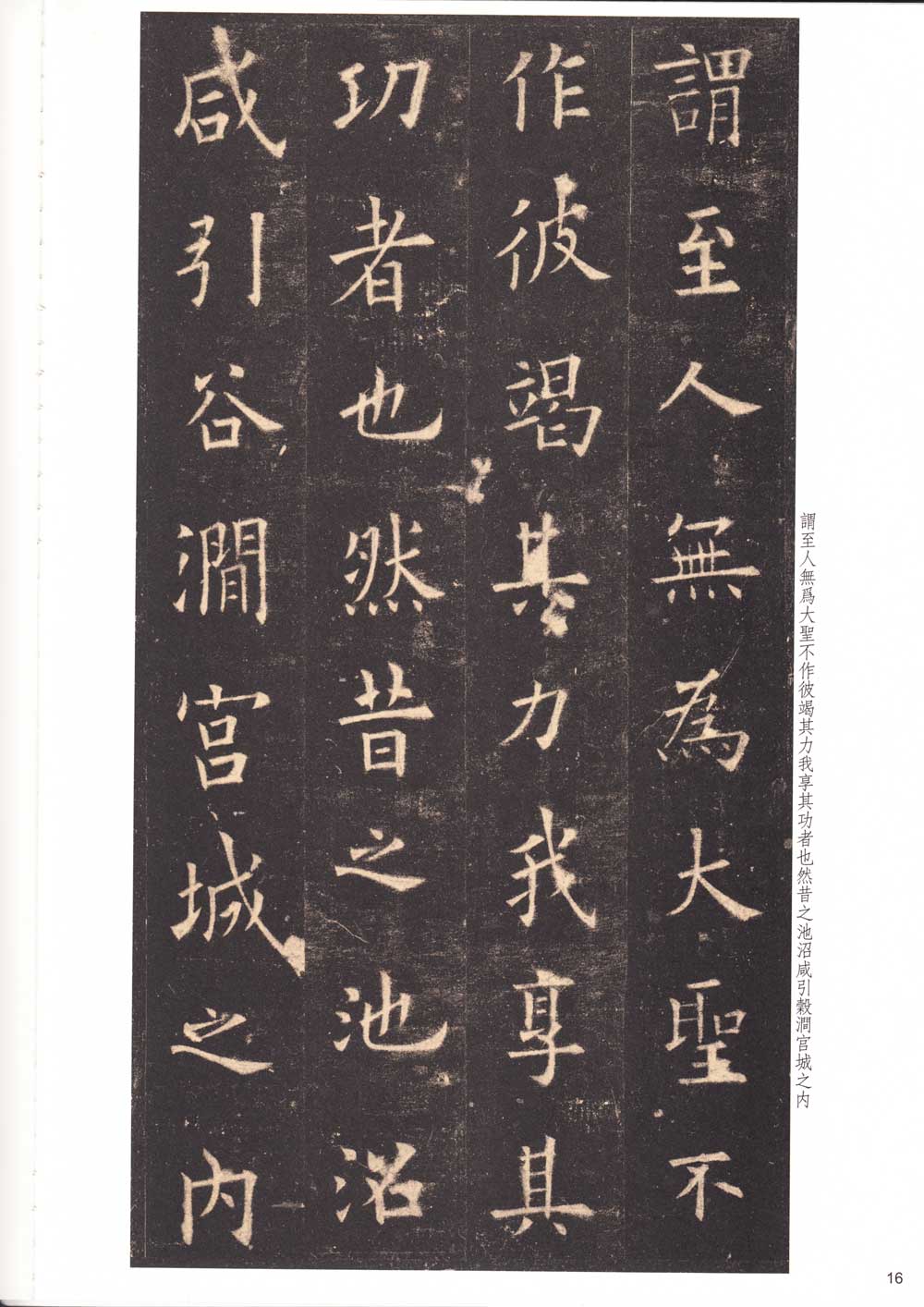 欧阳询楷书《九成宫醴泉铭》附旁注 历代书法 第15张