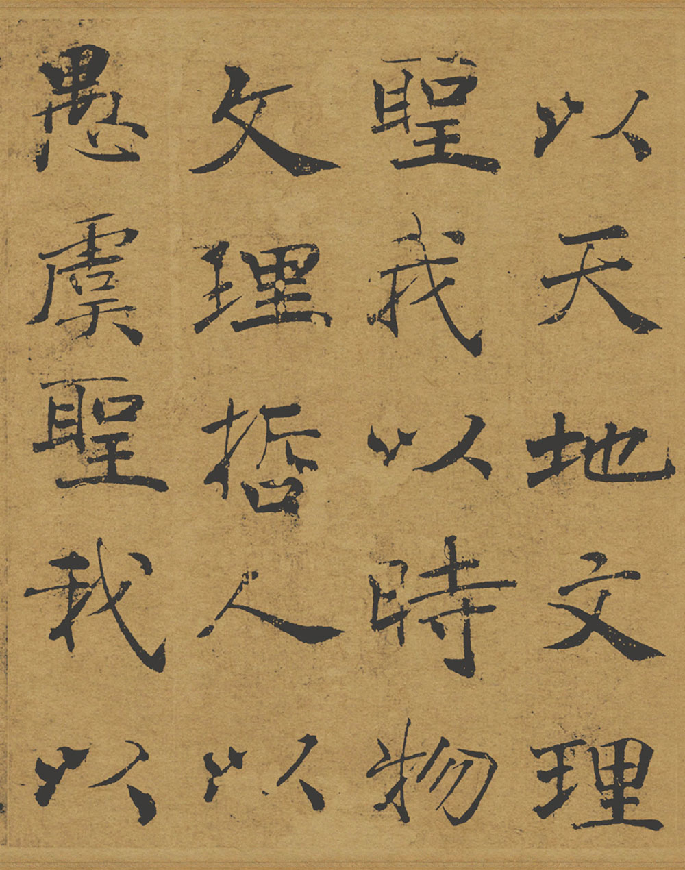 褚遂良《大字阴符经》原色版 高清大图 历代书法 第18张-墨韵书香 褚遂良《大字阴符经》原色版 高清大图 历代书法 第18张