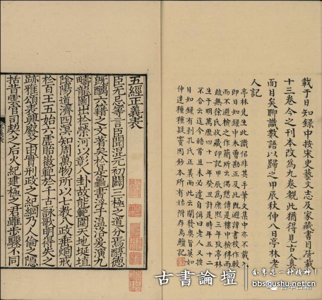 宋代官家刻书概述 古籍善本 第4张