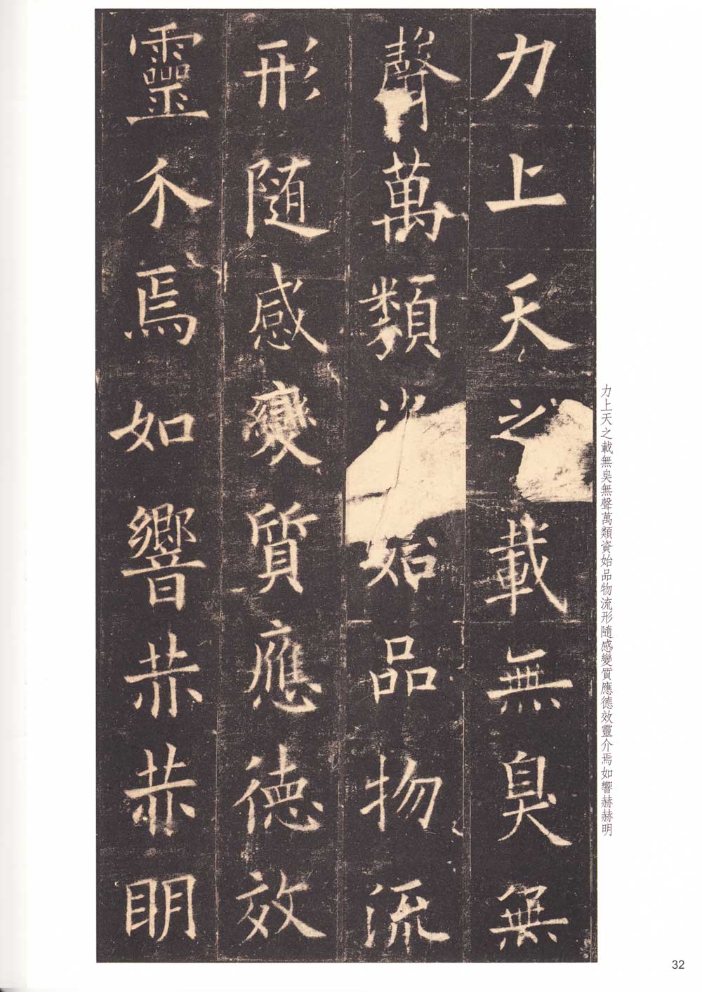 欧阳询楷书《九成宫醴泉铭》附旁注 历代书法 第31张