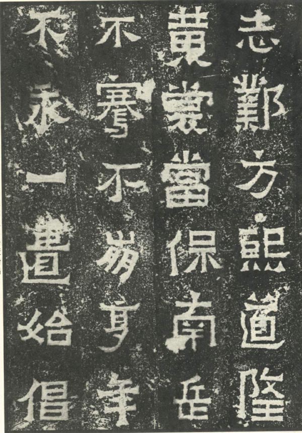 爨宝子碑 历代书法 第13张