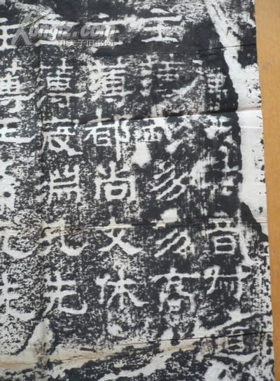 白石君碑 历代书法 第4张