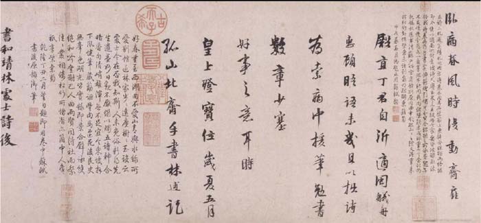 松扇五诗卷 历代书法 第4张