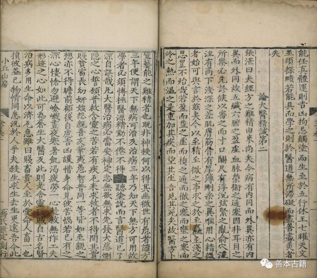 《新雕孙真人千金方》流传始末 古籍善本 第2张