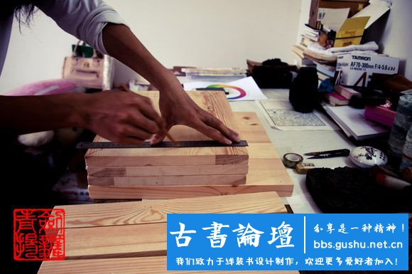 【壓書板】製作（本教程由武龙创作） 古籍善本 第22张