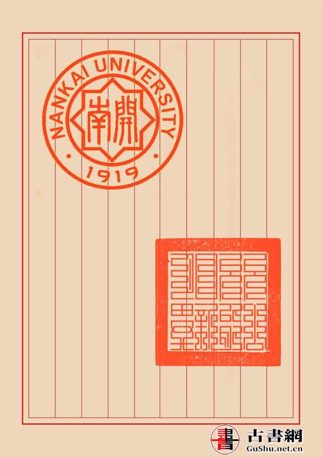 古籍——排版字体选择方案（芥诚） 古籍善本 第27张