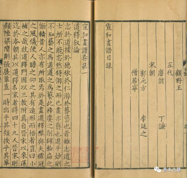 中国古代书画名迹的著录 古籍善本 第3张-墨韵书香 中国古代书画名迹的著录 古籍善本 第3张