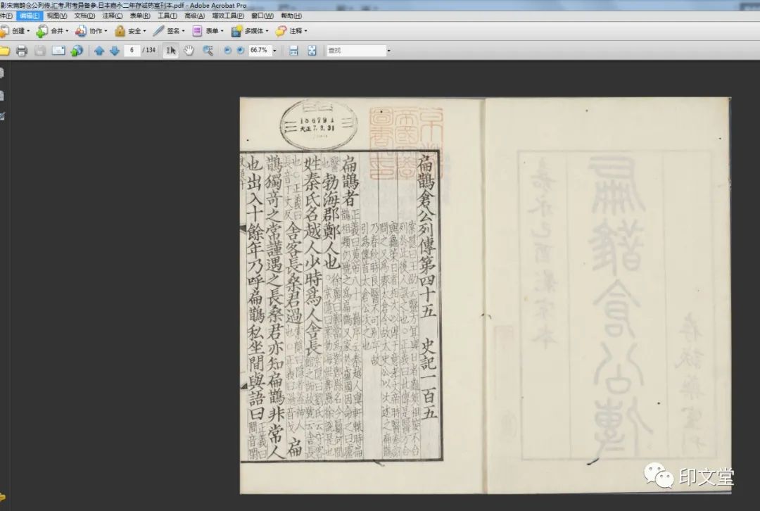 “如何把古籍电子书变成实物”教程之一 古籍善本 第4张