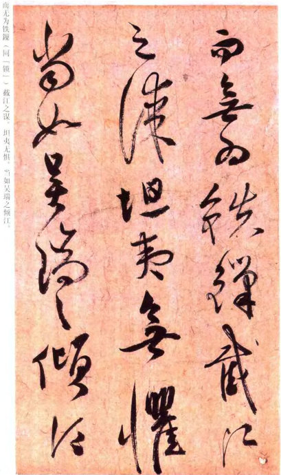 草书云江记 历代书法 第13张-墨韵书香 草书云江记 历代书法 第13张