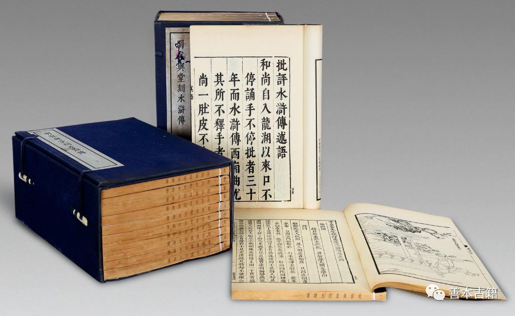 明代容与堂刻本《忠义水浒传》收藏故事 古籍善本 第4张