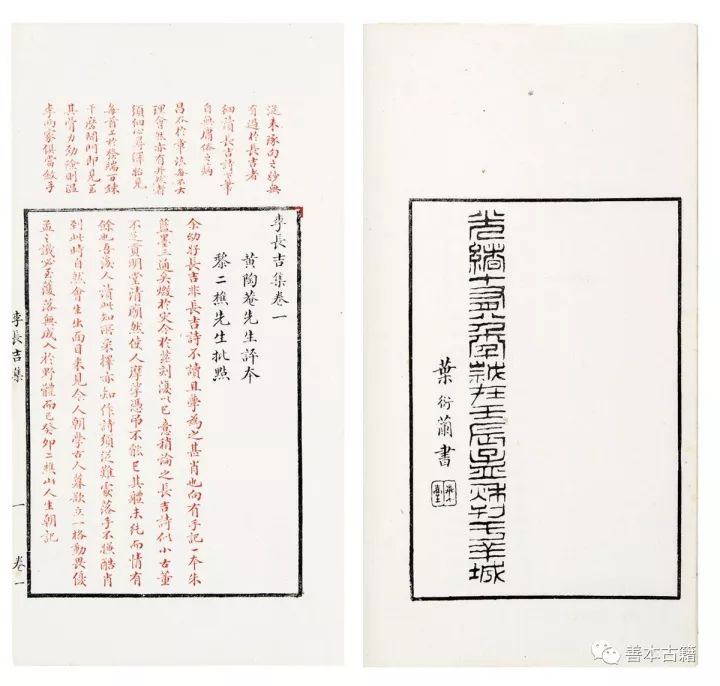 清代广东套版印书与广州翰墨园套印本 古籍善本 第6张