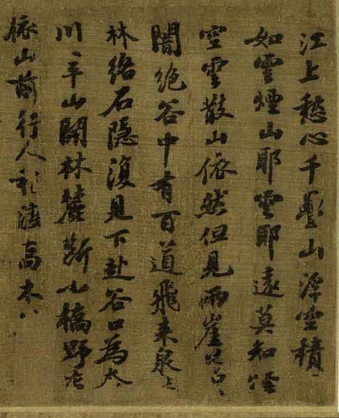 烟江叠嶂图卷 历代书法 第2张
