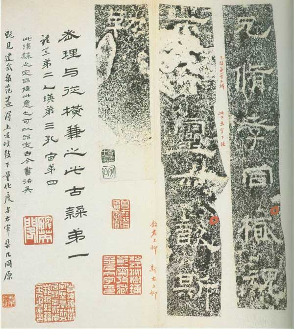 郑固碑 历代书法 第1张