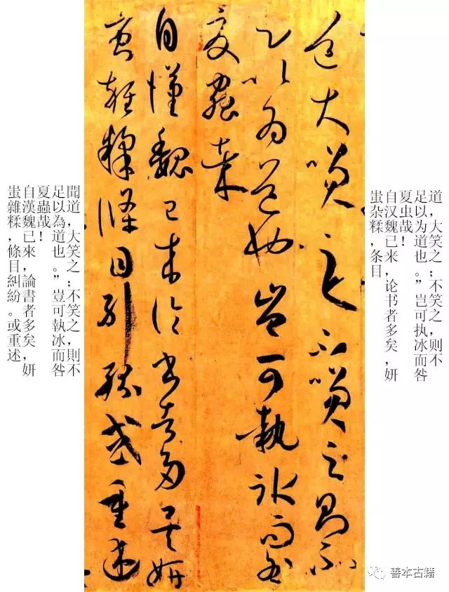 解密孙过庭《书谱》十大谜团 古籍善本 第7张-墨韵书香 解密孙过庭《书谱》十大谜团 古籍善本 第7张