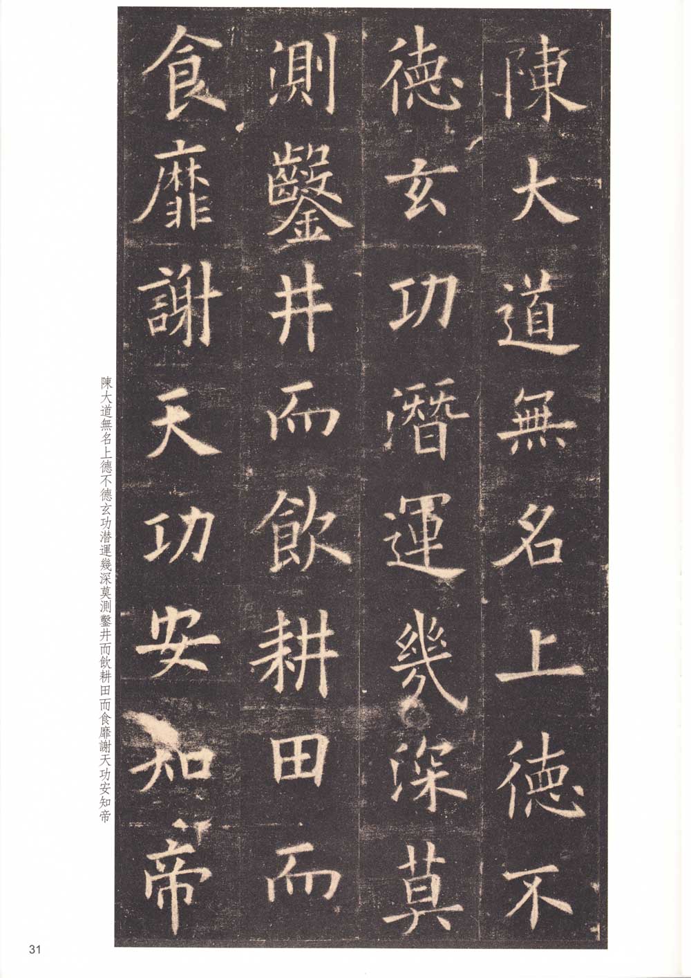 欧阳询楷书《九成宫醴泉铭》附旁注 历代书法 第30张