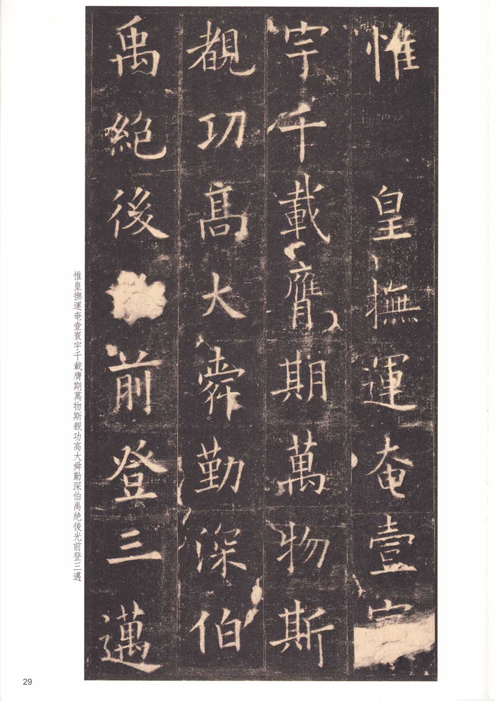 欧阳询楷书《九成宫醴泉铭》附旁注 历代书法 第28张