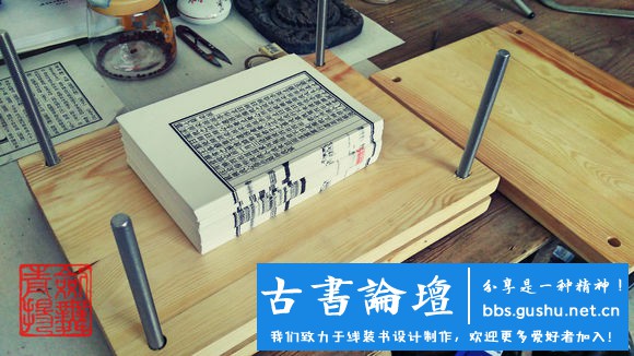 【壓書板】製作（本教程由武龙创作） 古籍善本 第43张