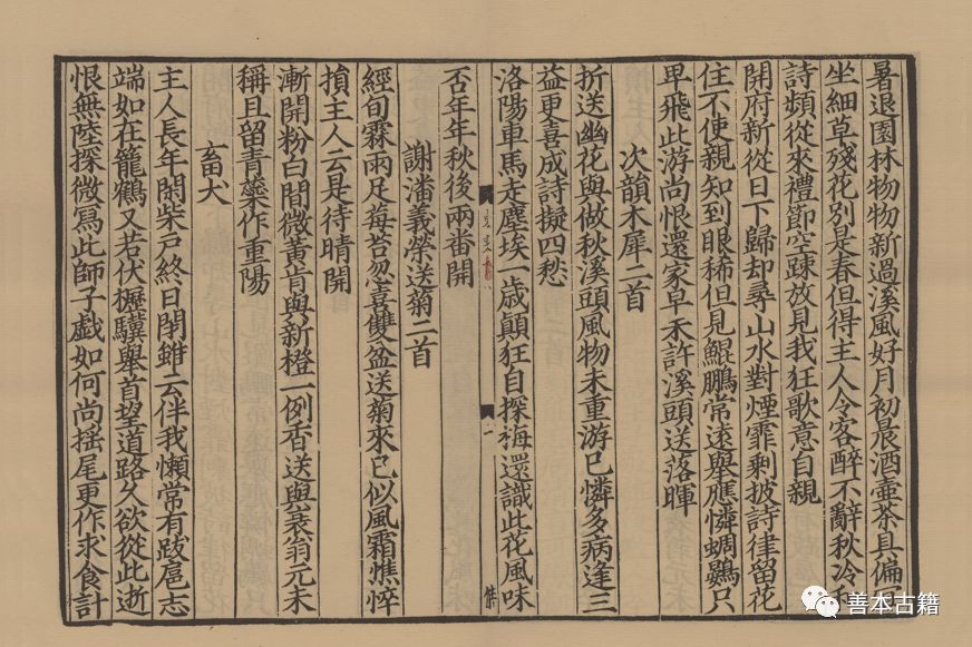 宋刻江西诗派本《东莱先生诗集》 古籍善本 第2张-墨韵书香 宋刻江西诗派本《东莱先生诗集》 古籍善本 第2张