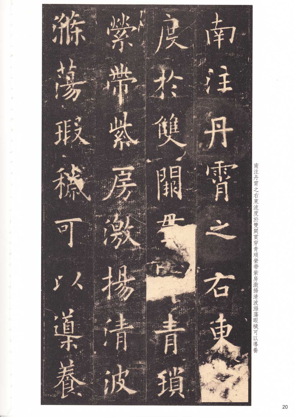 欧阳询楷书《九成宫醴泉铭》附旁注 历代书法 第19张