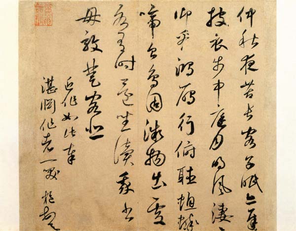 草书秋怀二章 历代书法 第2张-墨韵书香 草书秋怀二章 历代书法 第2张