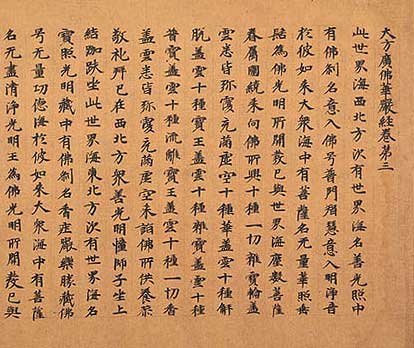 北魏大方广华严经 历代书法 第2张