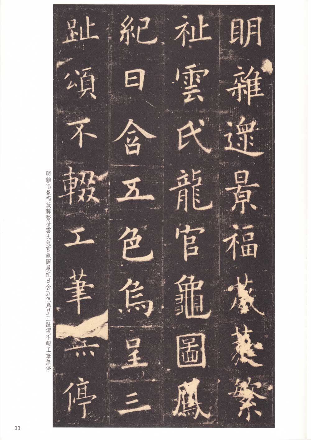 欧阳询楷书《九成宫醴泉铭》附旁注 历代书法 第32张