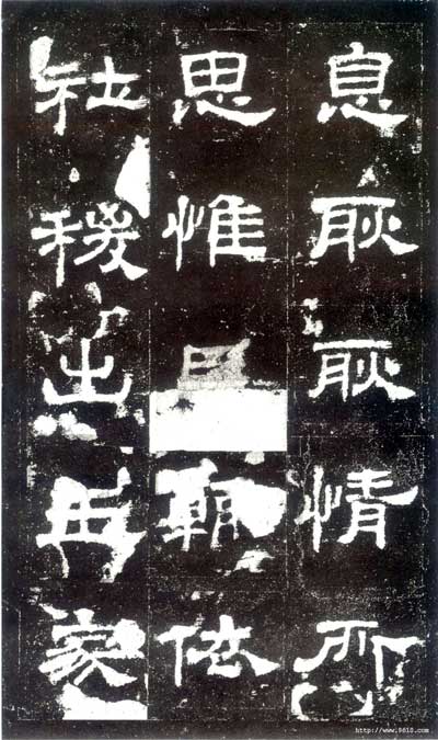 史晨碑 历代书法 第5张
