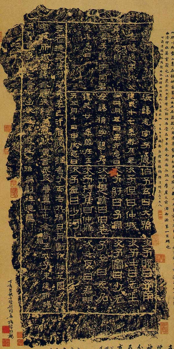 三老讳字忌日碑 历代书法 第1张