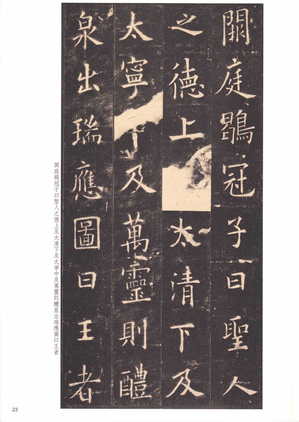欧阳询楷书《九成宫醴泉铭》附旁注 历代书法 第22张