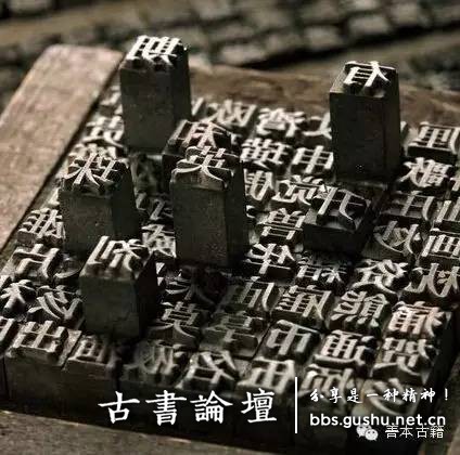 古代刻书分哪三类? 古籍善本 第2张